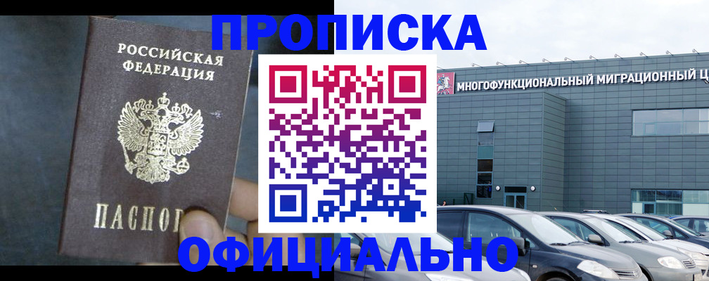 прописка 2025 в Микуни