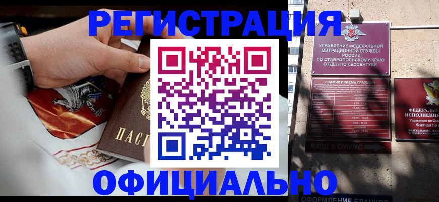 купить прописку в Микуни