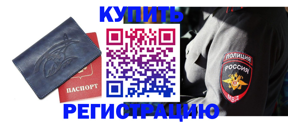 временная регистрация недорого в Микуни